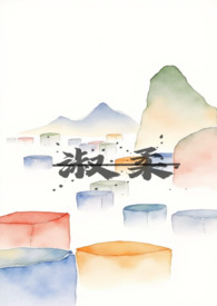 淑柔女主是谁